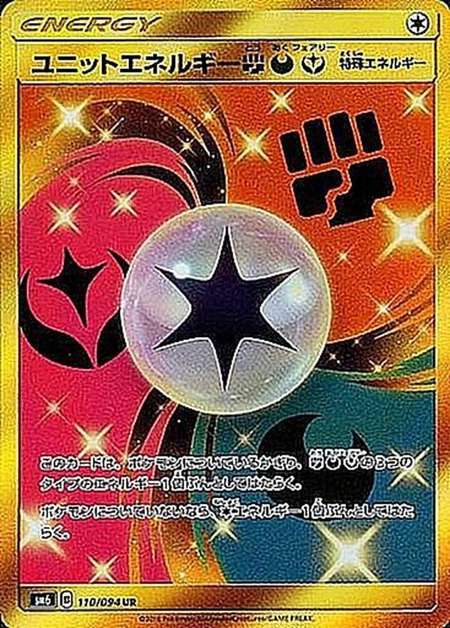 ユニットエネルギー闘悪妖【UR】{110/094}[sm6]UR