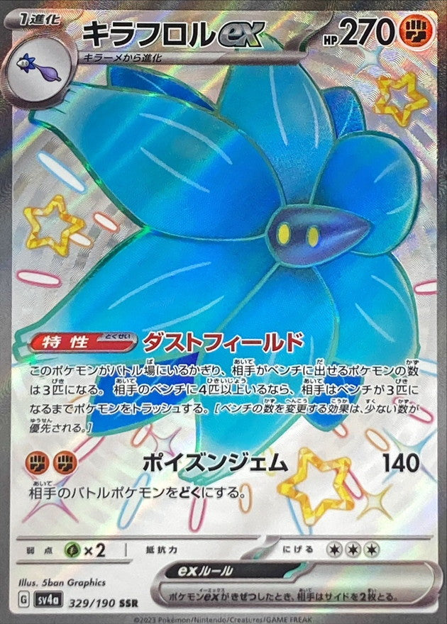 キラフロルex【SSR】{329/190}[SV4a]