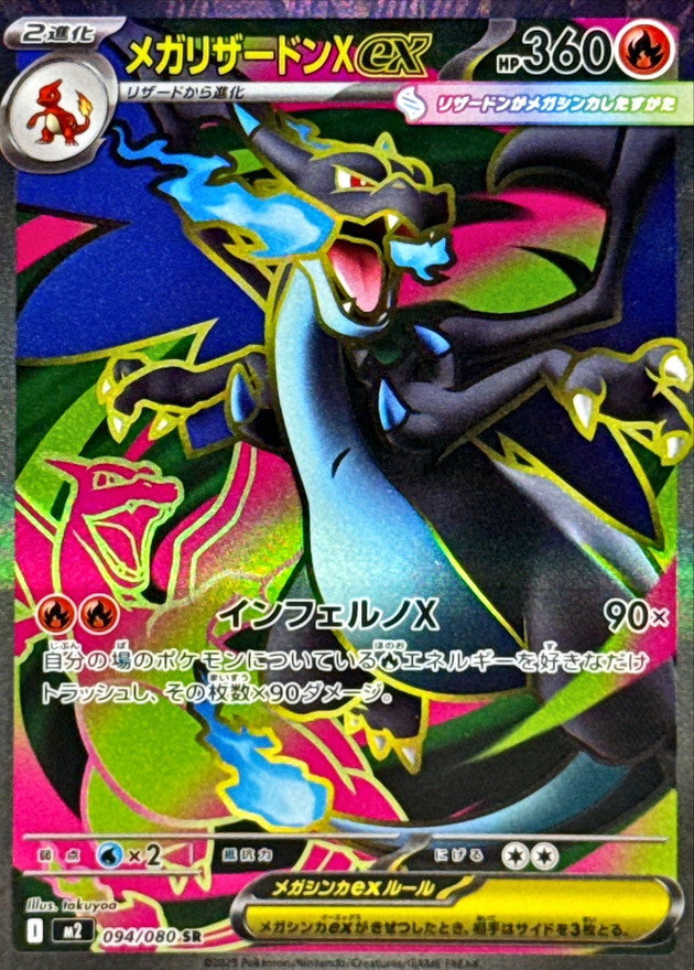 PSA10 メガリザードンX ex SR 094/080 メガリザードンXex【SR】{094/080}[M2] – TOYGER TCG