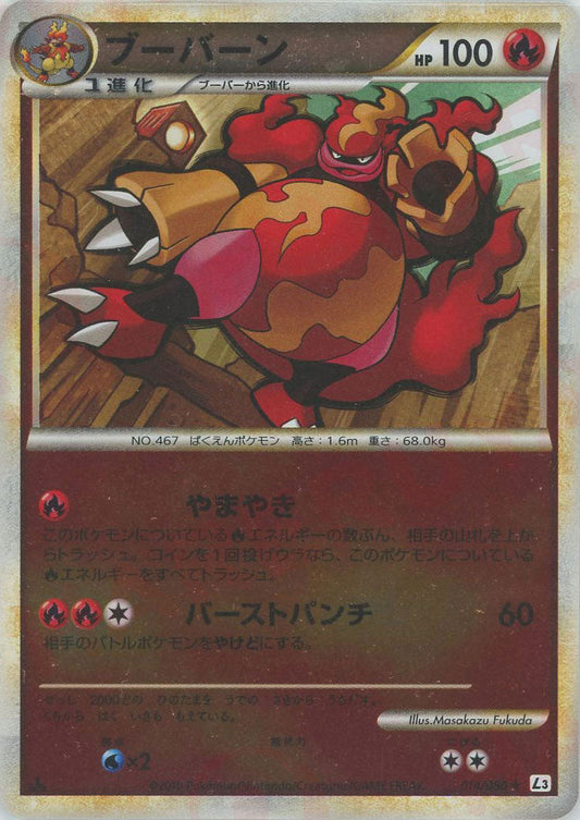 〔状態A-〕ブーバーン(ミラー)(1ed)【-】{014/080}[LEGEND](Magmar)