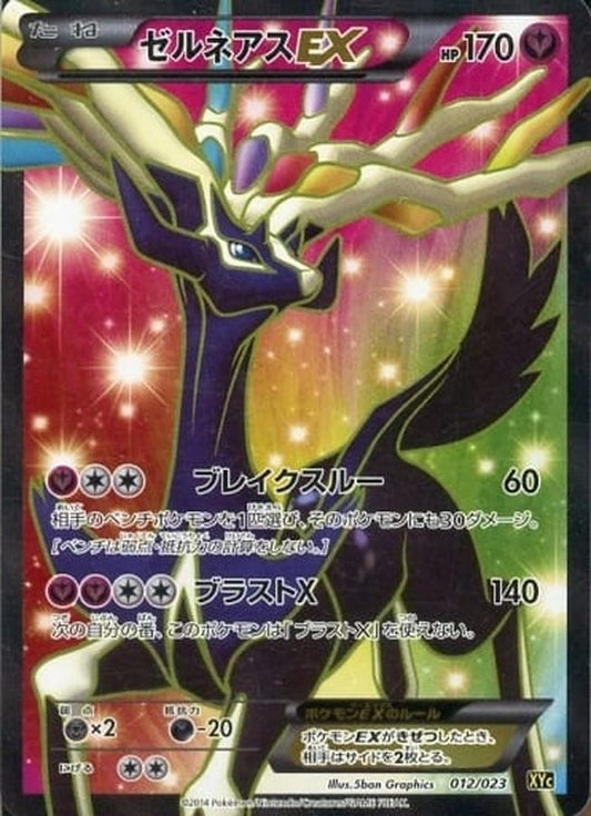 ゼルネアスEX(SR仕様)【-】{012/023}[XY](Xerneas)