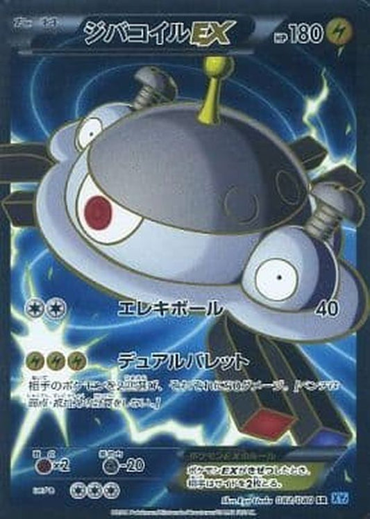 ジバコイルEX【SR】{082/080}[XY](Magnemite)SR