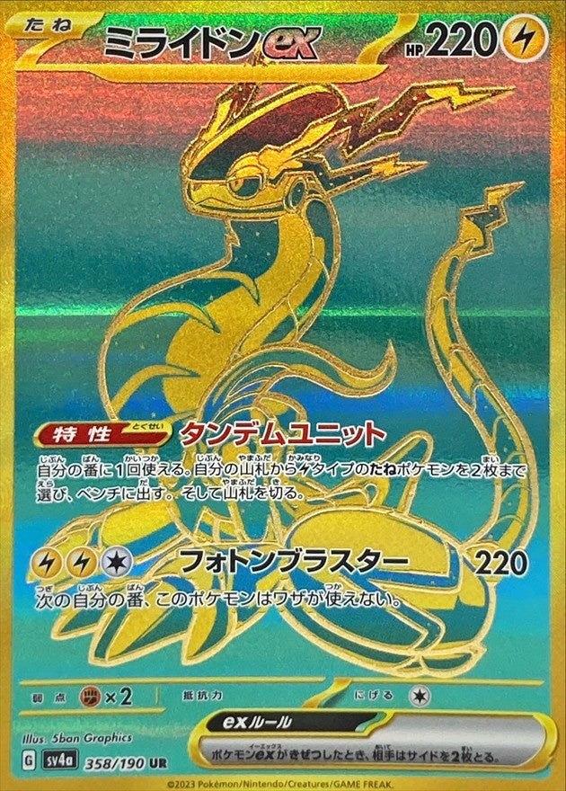 ミライドンex 【UR】 {358/190} [SV4a]